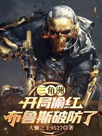 三角洲：开局偷红，布鲁斯破防了